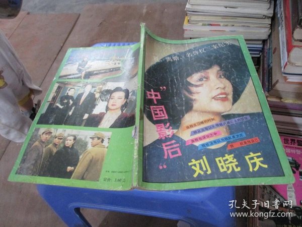 “中国影后”刘晓庆:税、离婚、名誉权三案纪实 实物拍照 货号29-1