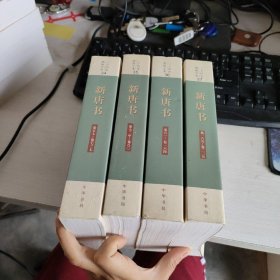 二十四史.简体字本 ： 新唐书（34.35.36.37）二、三、四、五 4册合售 实物拍照 品如图 货号45-7