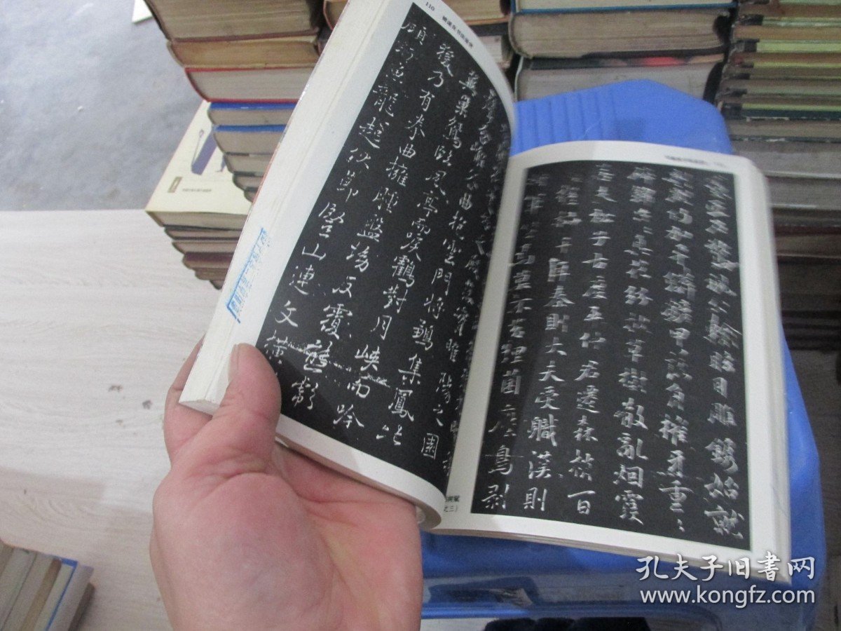 中国书法鉴赏（第2辑）：褚遂良书法鉴赏 实物拍照 货号81-6