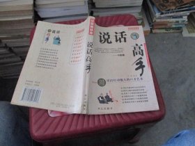 说话高手 货号16-6 品如图