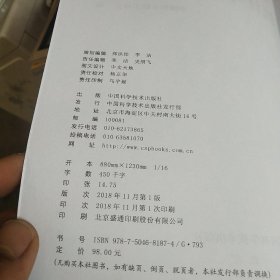 中国科学技术协会统计年鉴2018 实物拍照 货号8-3