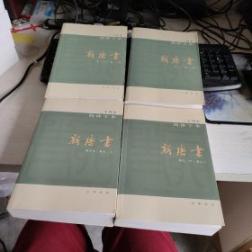 二十四史.简体字本 ： 新唐书（34.35.36.37）二、三、四、五 4册合售 实物拍照 品如图 货号45-7