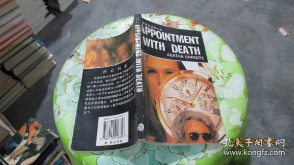 APPOINTMENT WITH DEATH 世界著名侦探小说： 死亡约会（英文版） 实物拍照 货号6-6