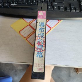 早期 绝版电影 录像带 《 瀑布城的黑幕》 注意看图 实物拍照 货号72-3