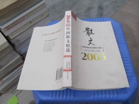 2005年中国散文精选