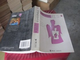 刘墉精品书坊（红尘卷） 品如图 货号24-3