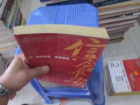 18年平安生涯：信念平安 实物拍照 货号40-8