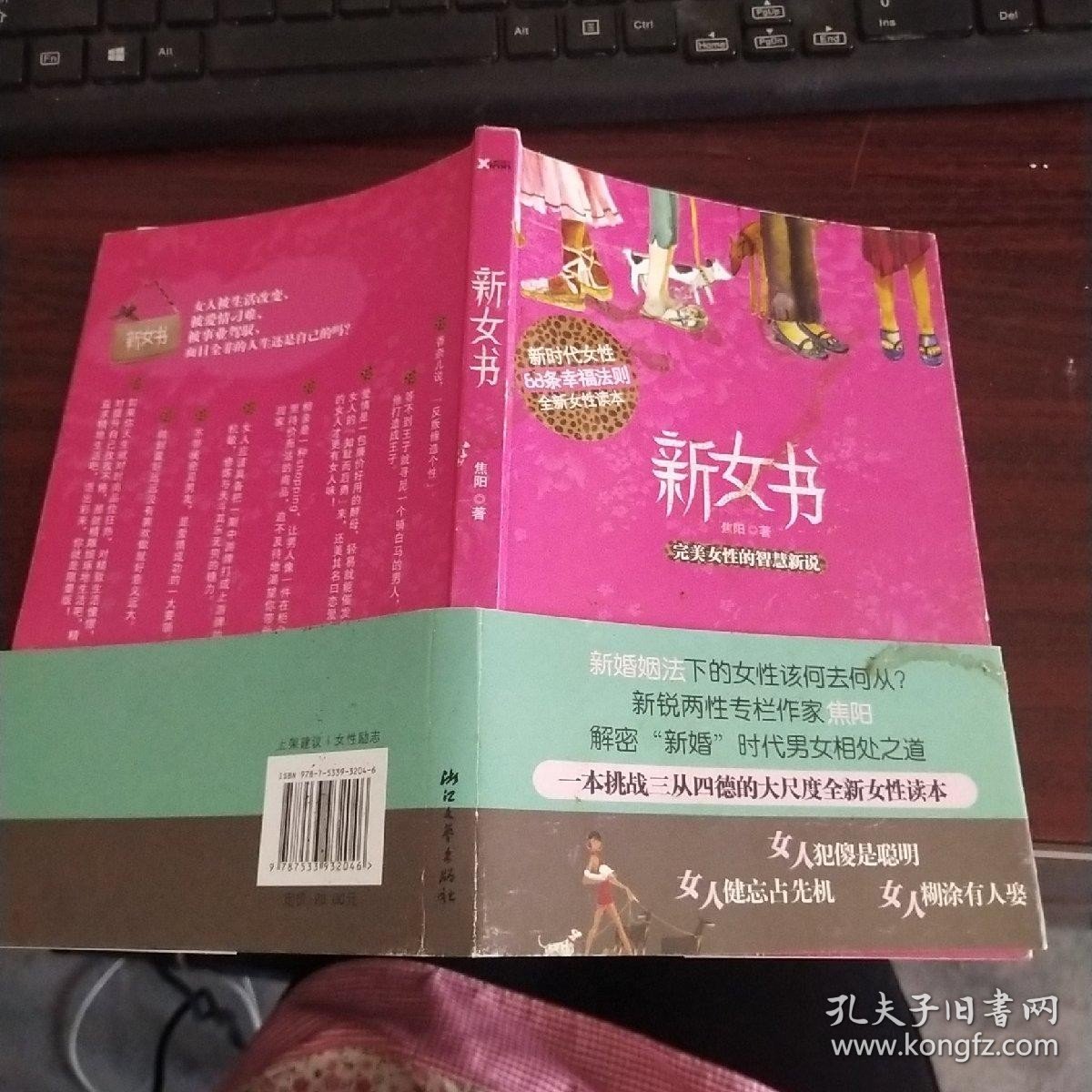 新女书 品如图 货号19-8