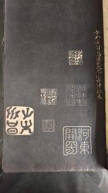 《御刻三希堂石渠宝笈法帖》第一册（钟王五种）