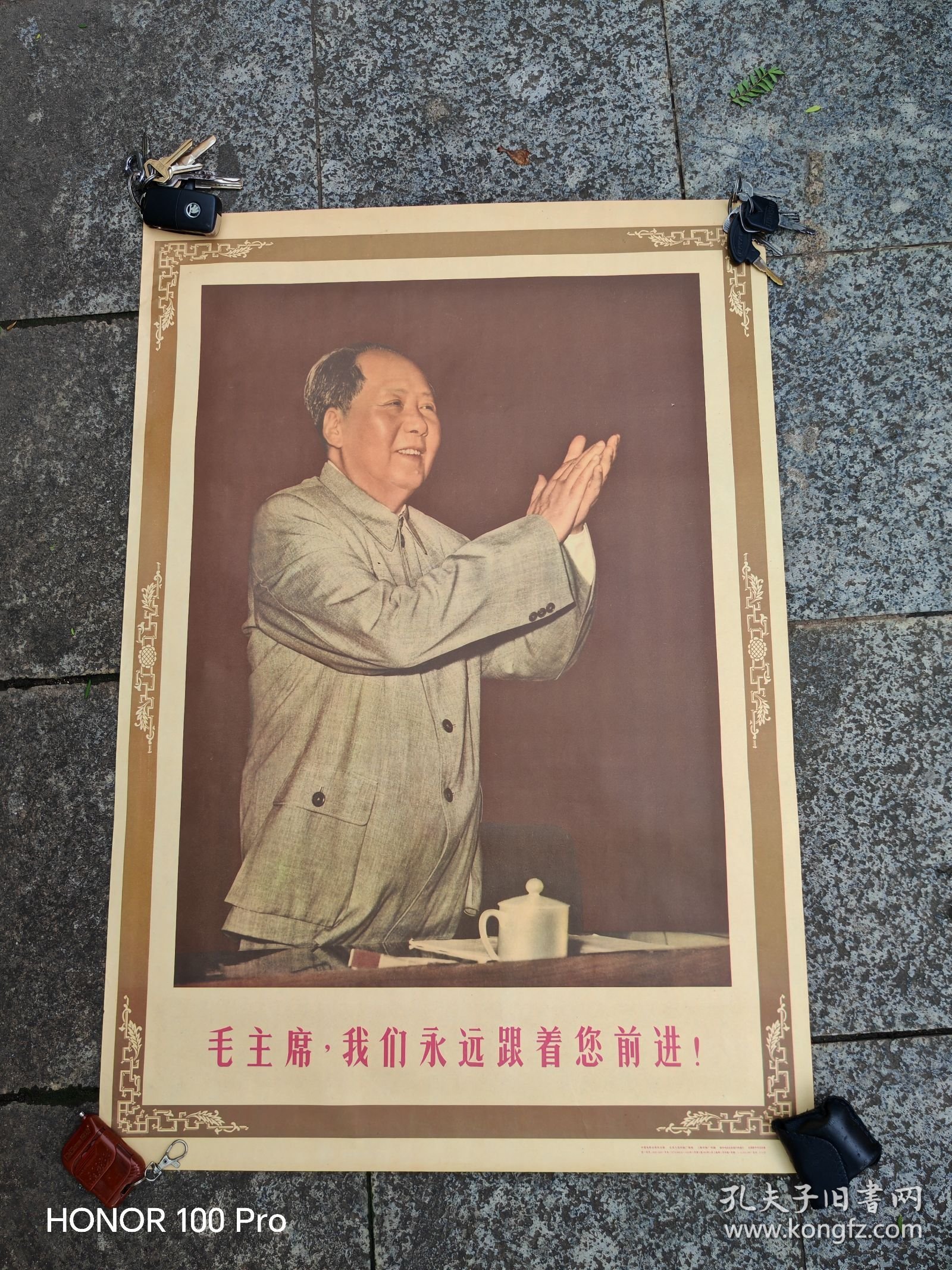 毛泽东宣传画一张