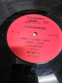 100多张老唱片“1958年姚苏蓉流行歌曲（海山唱片公司）