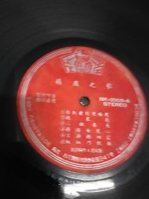 100多张老唱片“1958年姚苏蓉流行歌曲（海山唱片公司）