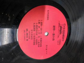 100多张老唱片“1958年姚苏蓉流行歌曲（海山唱片公司）