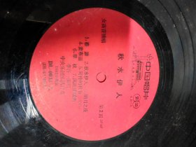 100多张老唱片“1958年姚苏蓉流行歌曲（海山唱片公司）