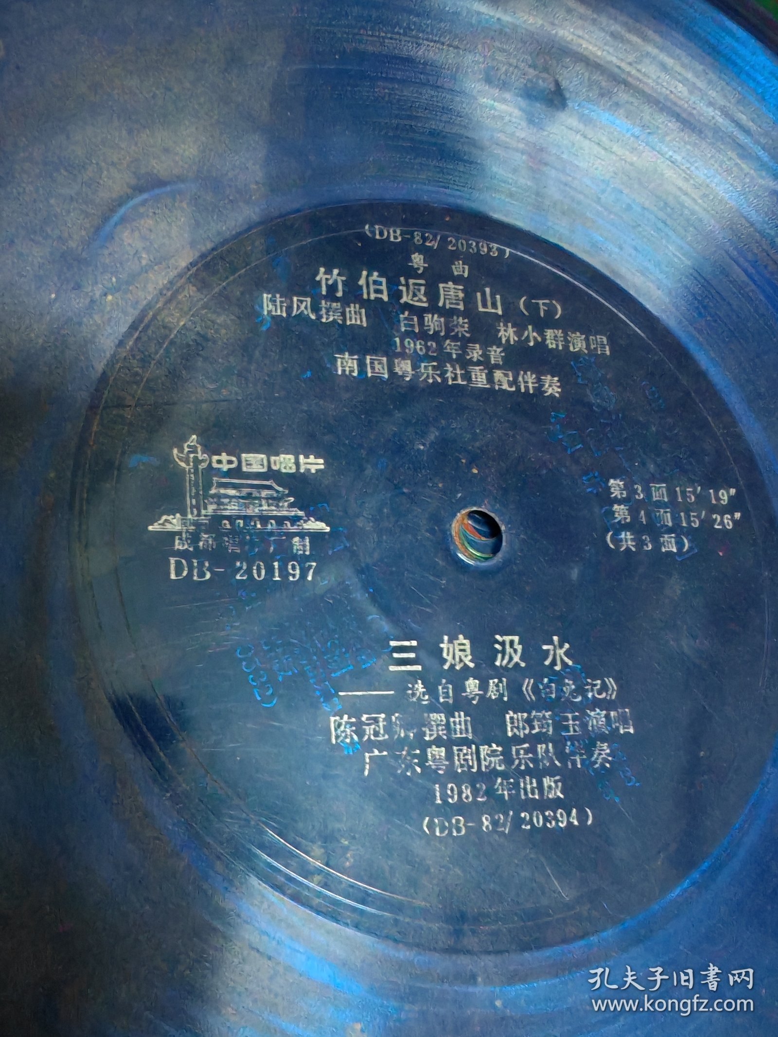 100多张老唱片“1958年姚苏蓉流行歌曲（海山唱片公司）