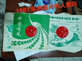 100多张老唱片“1958年姚苏蓉流行歌曲（海山唱片公司）