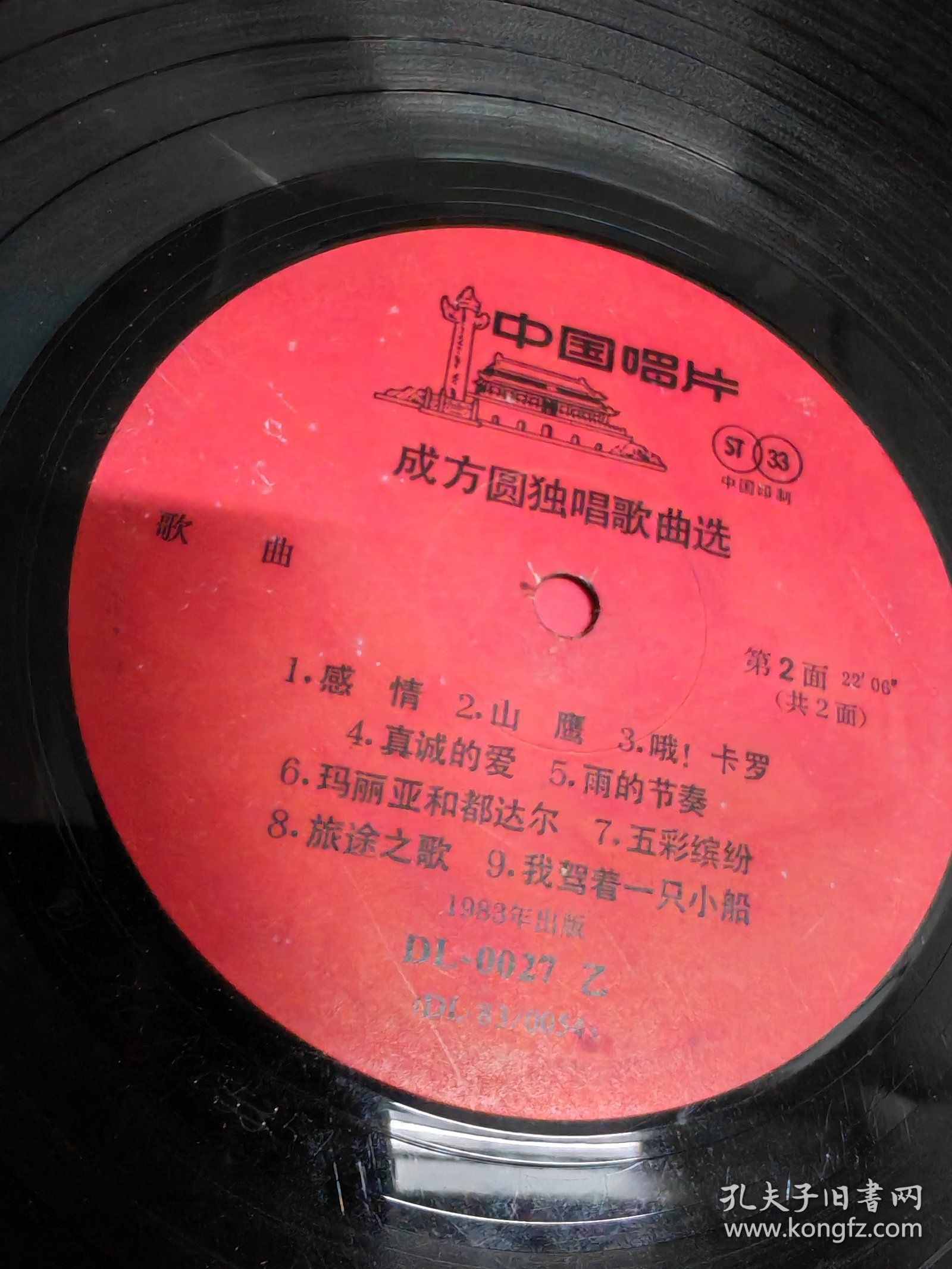 100多张老唱片“1958年姚苏蓉流行歌曲（海山唱片公司）