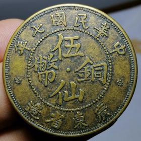 1661.广东省铜板