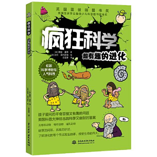 《疯狂科学：超有趣的进化》 （“我是从哪里来的呢？”）