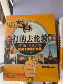 打的去倫敦