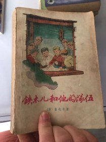 铁木儿和他们的队伍