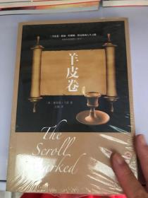 羊皮卷 [The Scrall Marked]