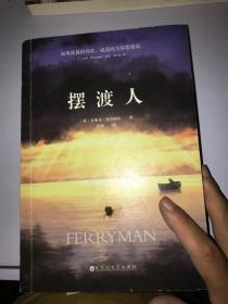 摆渡人