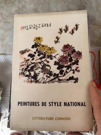 PEINTURES DE STYLE NATIONAL