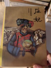 庄妃