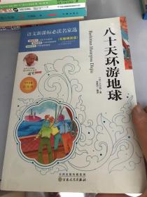 八十天环游地球