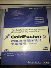 ColdFusion 5 Web应用程序设计专家指南（原书第4版）