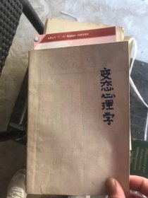 变态心理学