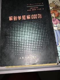 解剖学题解1000则