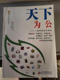 天下为公 : 认识弱小族群的需要