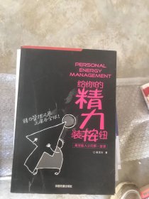 给你的精力装按钮