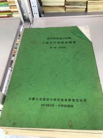 纳日松至龙口公路工程可行性研究报告  第一册