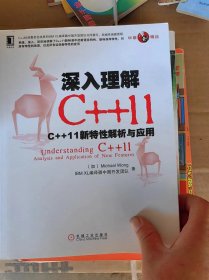 深入理解C++11