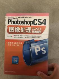 PhotoshopCS4图像处理从入门到精通