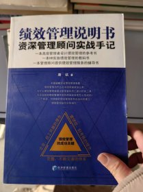绩效管理说明书