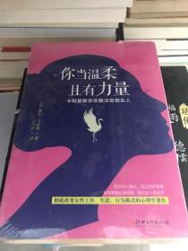 你当温柔,且有力量