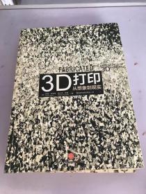 3D打印