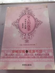 女人的故事:汉宫女总裁