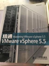 精通Vmware Vsphere 5.5。