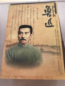 中华民族文化的瑰宝:鲁迅经典作品集