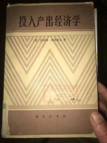 投入产出经济学