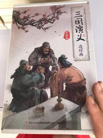 三国演义连环画(珍藏版)(全12册)