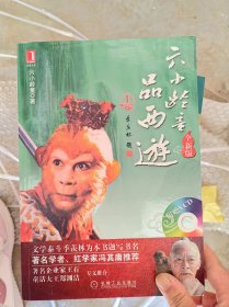 六小龄童品西游