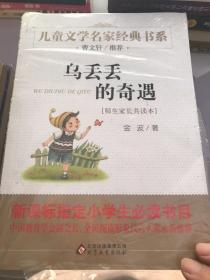 乌丢丢的奇遇