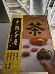 中國(guó)茶道