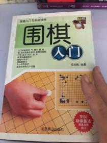 围棋入门